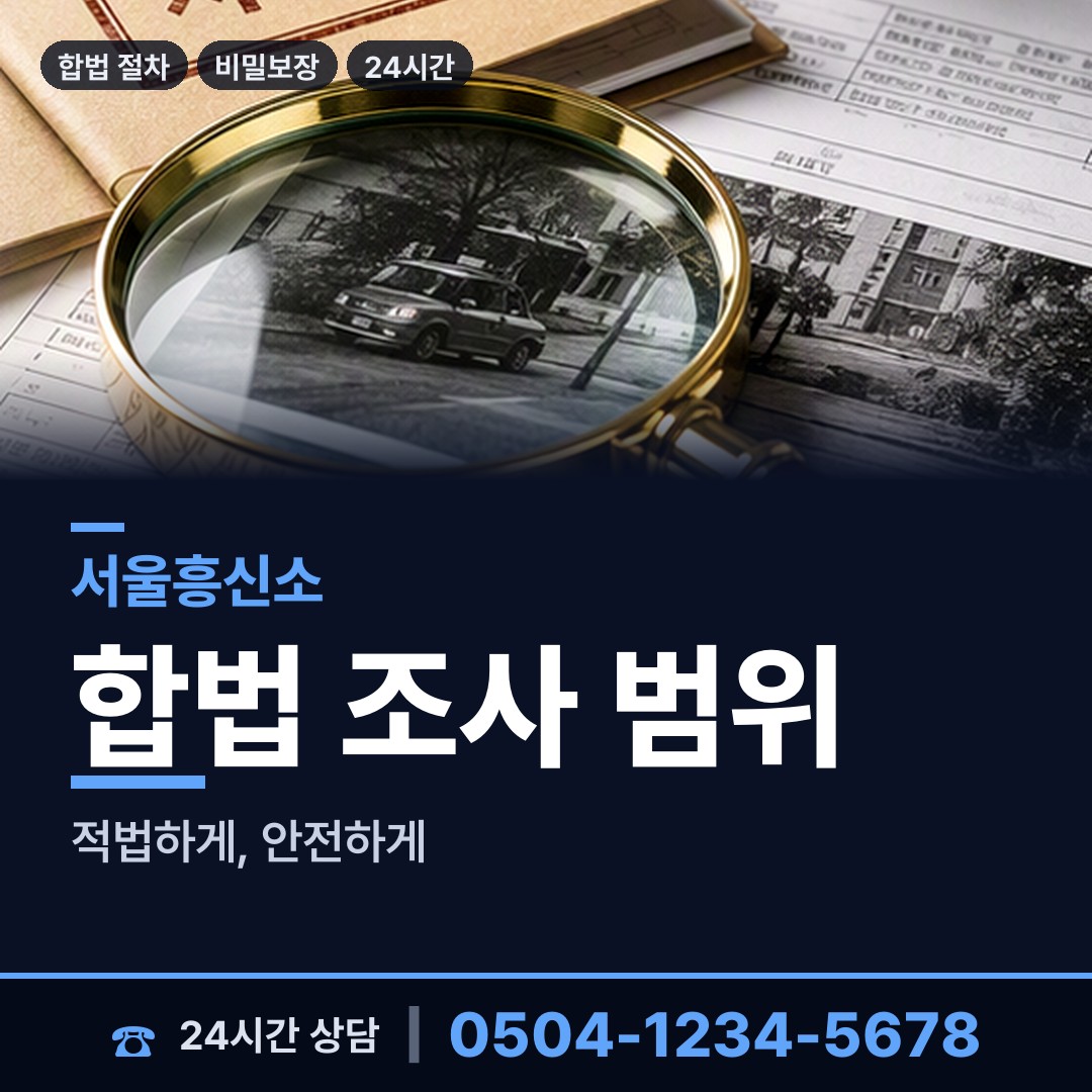 서울 상봉제2동 불륜관계조사 상담 안내
