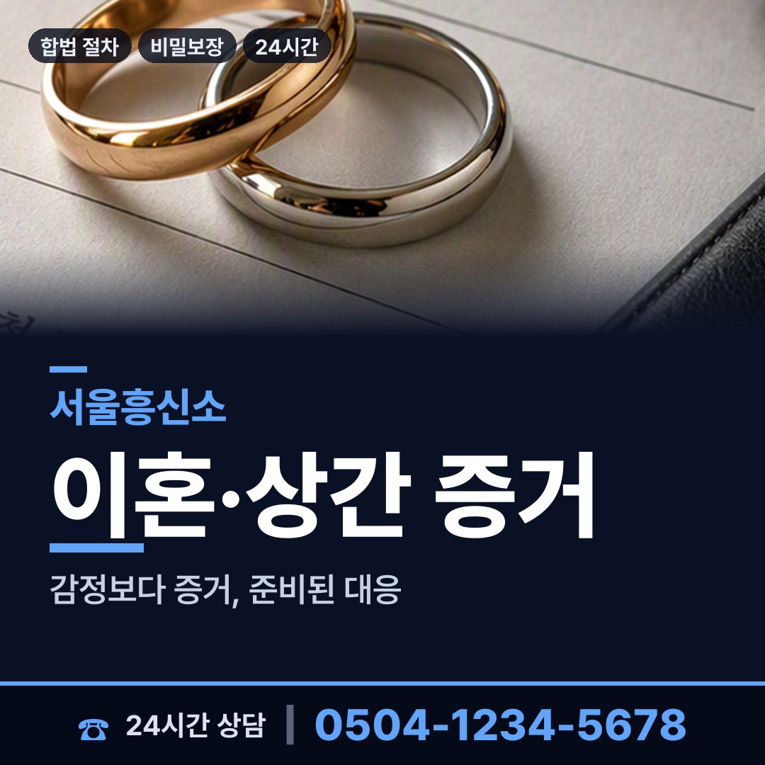 서울 상봉제2동 불륜현장적발 상담 안내