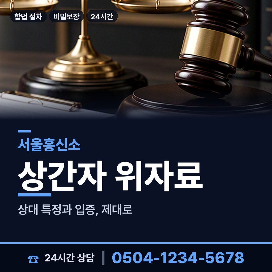 서울 상봉제2동 사설탐정 상담 안내