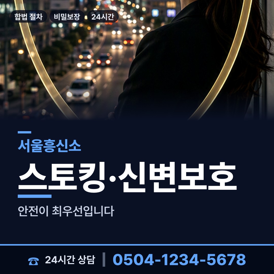 서울 상봉제2동 기업탐정 상담 안내